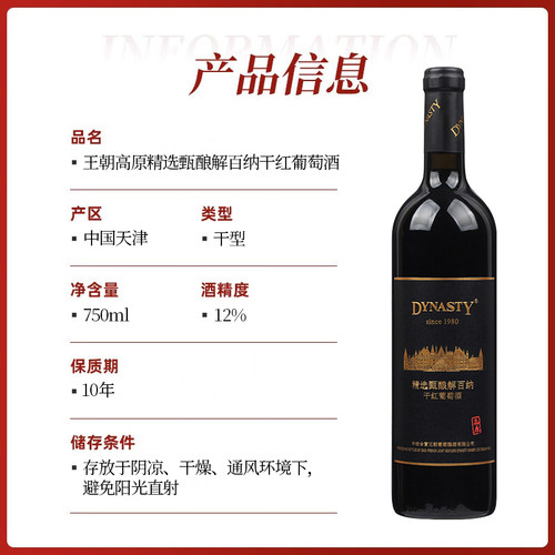 王朝甄酿干红葡萄酒750ml*6瓶木香型口感顺滑果香芬芳 - 图1