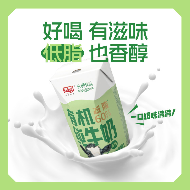 光明有机高钙低脂纯牛奶200mLX20礼盒装营养早餐奶整箱