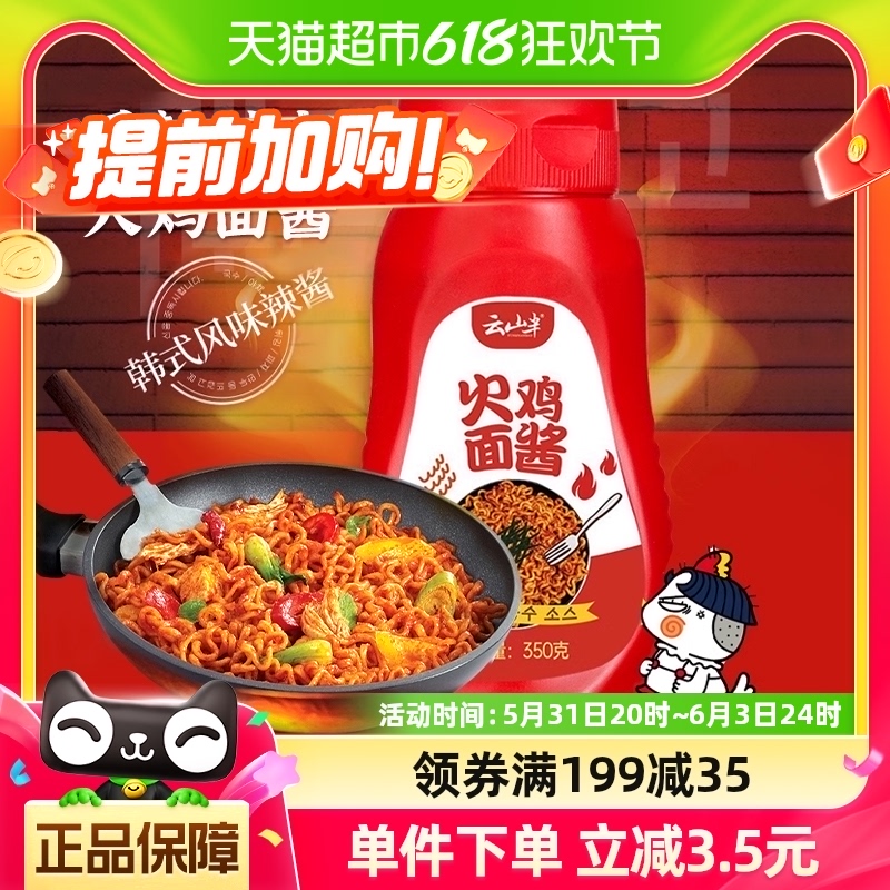 云山半韩式火鸡面酱350g×1瓶拌面辣椒酱韩国部队火锅超辣甜辣酱