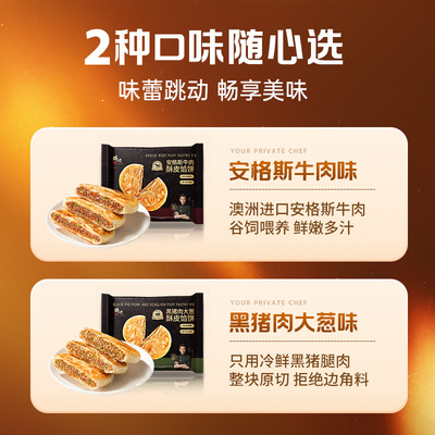 锋味派儿童安格斯牛肉层层起酥饼