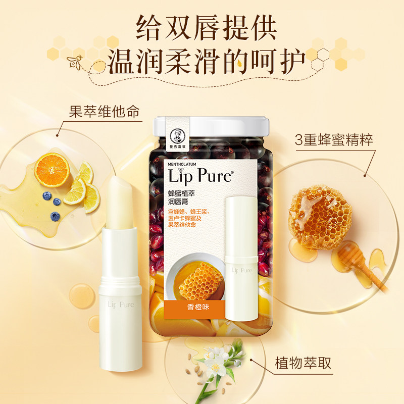 包邮曼秀雷敦蜂蜜植萃打底4g润唇膏 天猫超市润唇膏