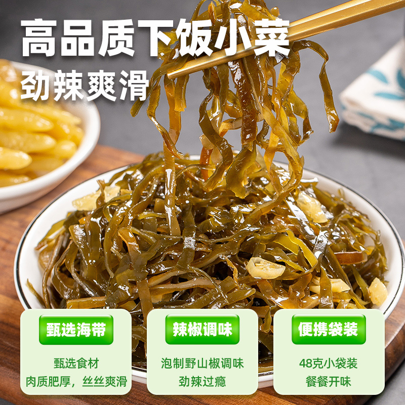 吉香居腌菜泡菜榨菜海带丝野山椒味48g*10袋凉拌海味即食下饭菜