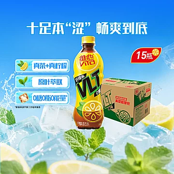 维他0糖柠檬茶500ml*15瓶聚会出游优选[1元优惠券]-寻折猪