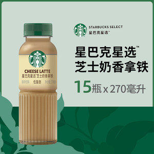 Starbucks/星巴克星选芝士奶香拿铁咖啡低脂饮料