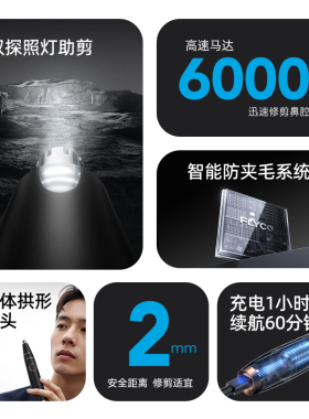 Flyco飞科USB鼻毛修剪器安全清洗