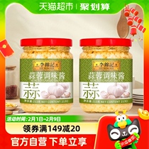 (direct shooting k brother-in-law 618) Li Jinkee Garlic Paste Seasoning Sauce hot pot material Bottom stock Garlic Aroma Intense 213g * 2
