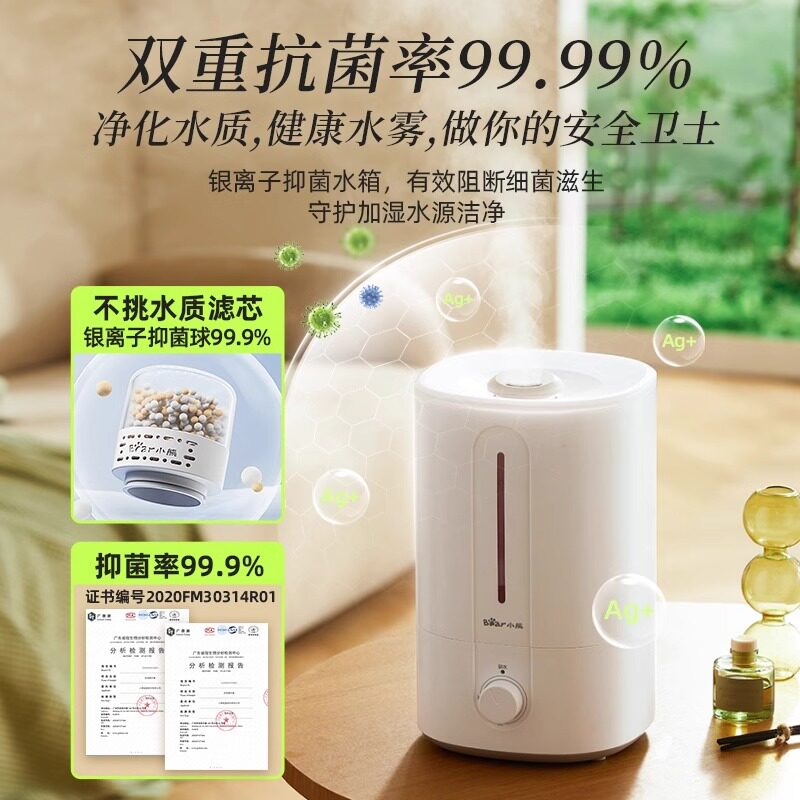 小熊加湿器家用孕妇婴儿卧室大喷雾智能空气净化机小型轻音大雾量