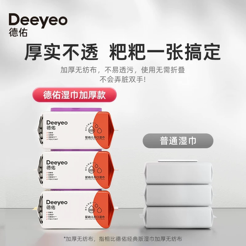 德佑婴儿湿巾加厚款 新生儿童手口屁专用湿纸巾纯水擦脸湿巾纸 - 图2