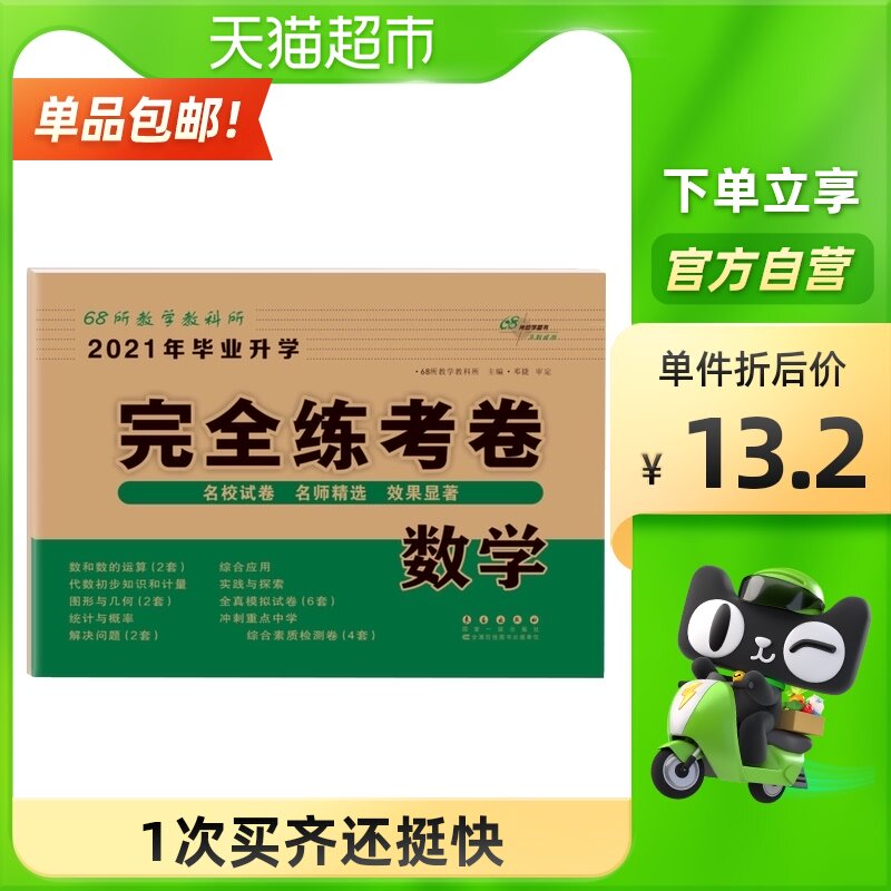 名校考卷 新人首单立减十元 21年10月 淘宝海外