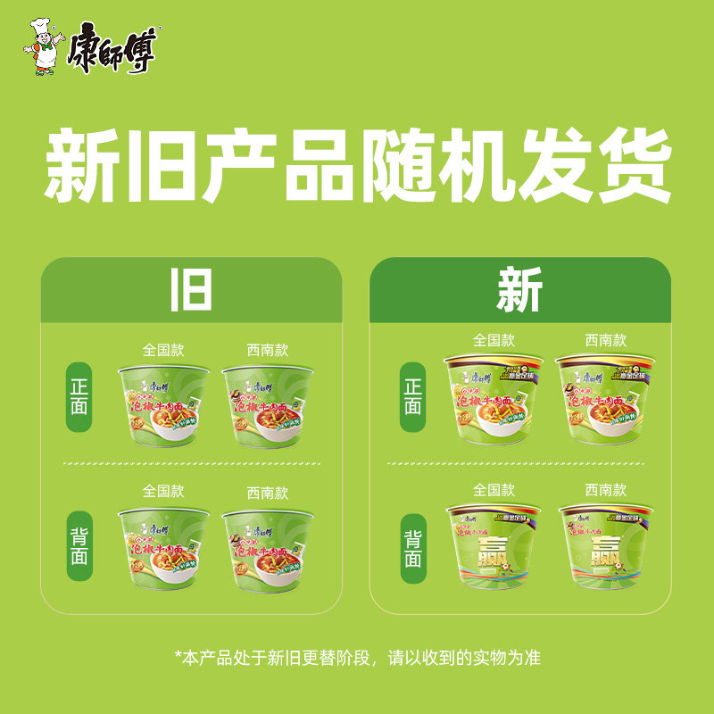 康师傅方便面经典桶泡椒牛肉面桶装泡面速食食品