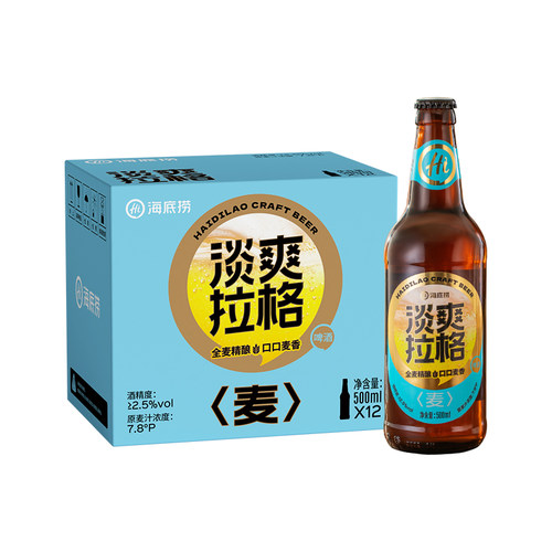 海底捞淡爽拉格啤酒整箱500ML*12瓶入口清爽聚餐新老装随机发货 - 图0