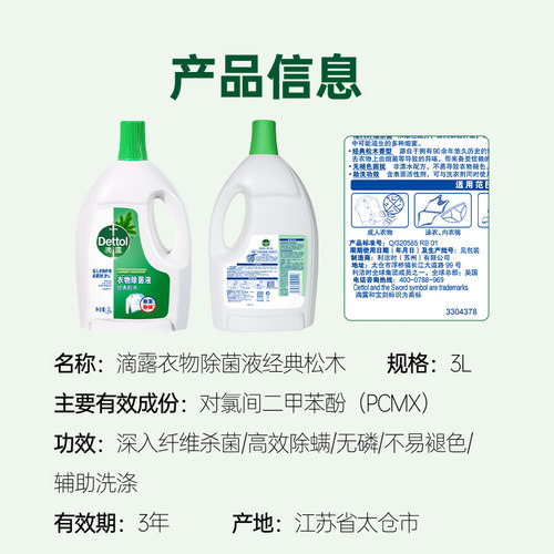 Dettol/滴露经典松木衣物除菌液助洗除螨 - 图1