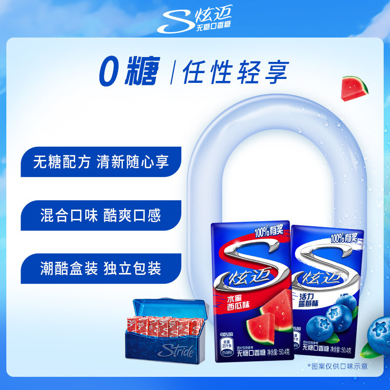 炫迈西瓜味蓝莓味组合无糖口香糖果持久清新口气网红休闲零食品