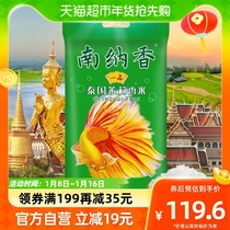 Nanna incense Thailand fragrant rice 20 catty of Jasmine rice 10kg Long grain rice Family clothing New Year goods