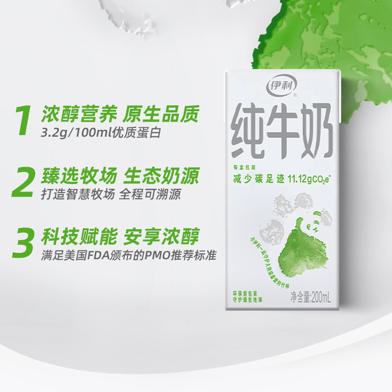 伊利纯牛奶200ml*24盒*2箱/整箱便携优质乳蛋白学生营养早餐奶