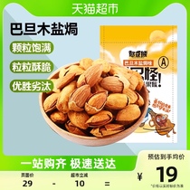 () Bean Bear Nuts Stir-fried Bartan Wood Salt Ovens 250g Bagged Large Almond Original Taste Slightly Salted Walnut