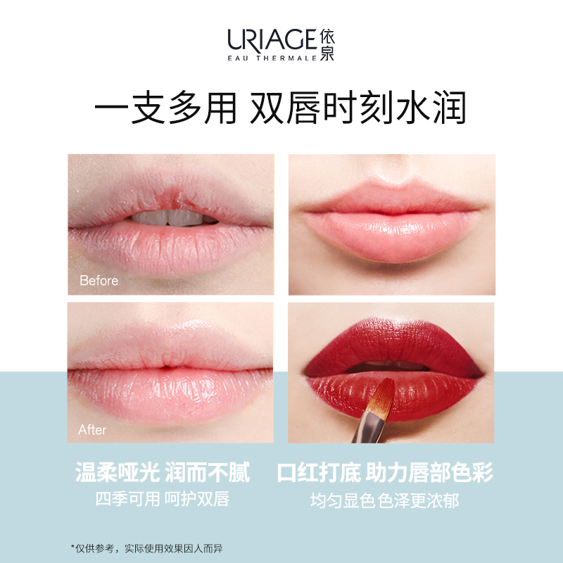 依泉（Uriage）柔润唇膏4g*3支锁水柔润淡化唇纹