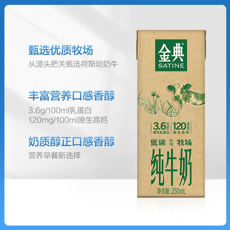 伊利金典纯牛奶250ml*12盒整箱3.6g蛋白高钙学生营养早餐低碳环保
