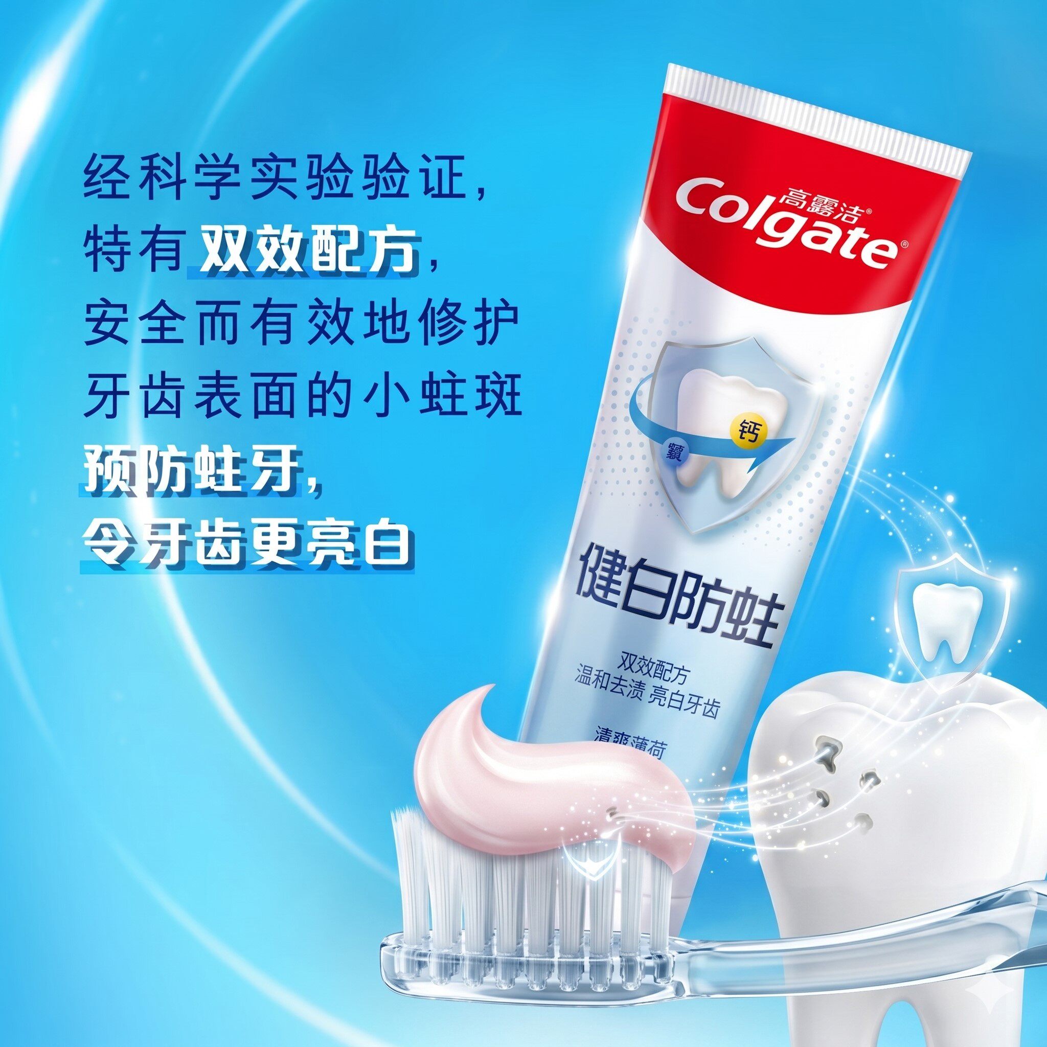 高露洁喜马拉雅粉盐健白防蛀牙膏美白清新口气4支