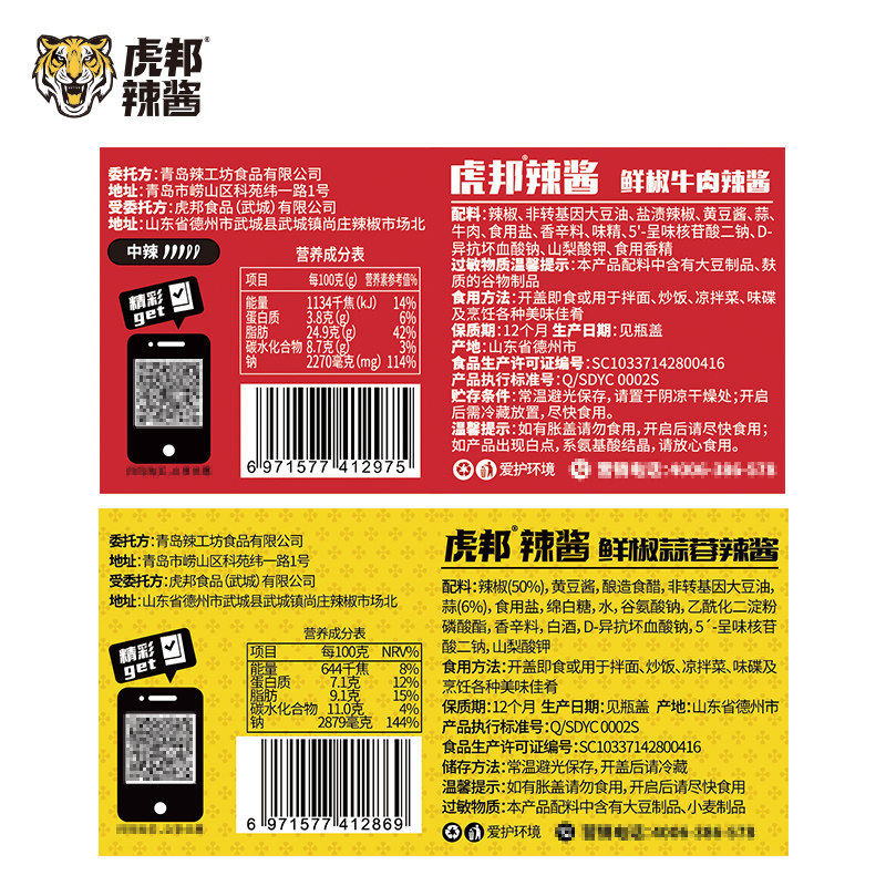 包邮虎邦辣酱鲜椒牛肉鲜椒蒜蓉辣酱下饭佐餐拌饭拌面酱200g×2瓶 包邮虎邦辣酱鲜椒牛肉鲜椒蒜蓉辣酱下饭佐餐拌饭拌面酱200g×2瓶