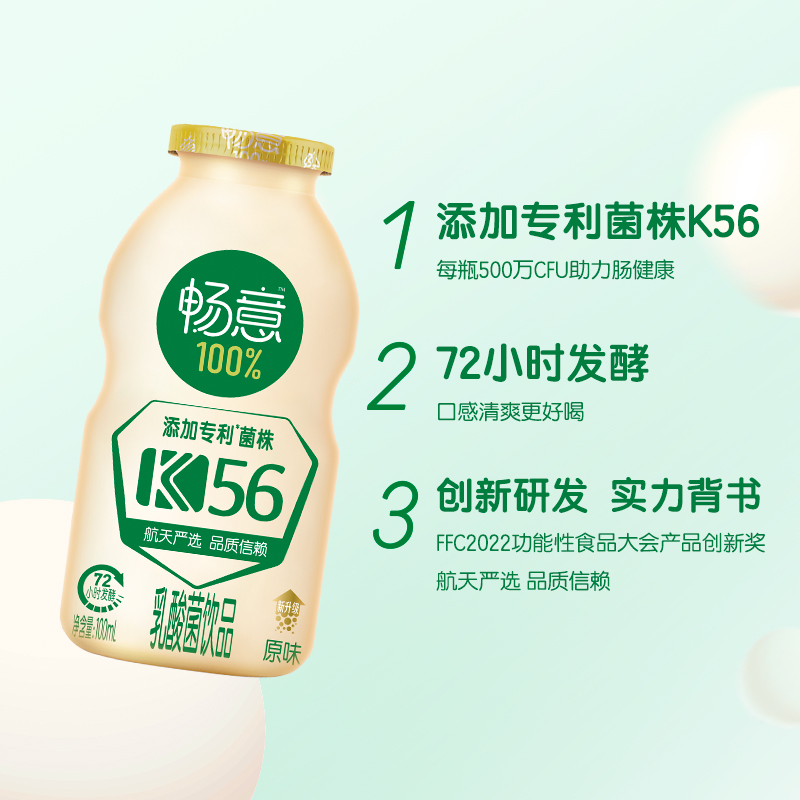 伊利畅意100%乳酸菌饮品专利菌株原味100ml*30整箱发酵饮料 - 图0