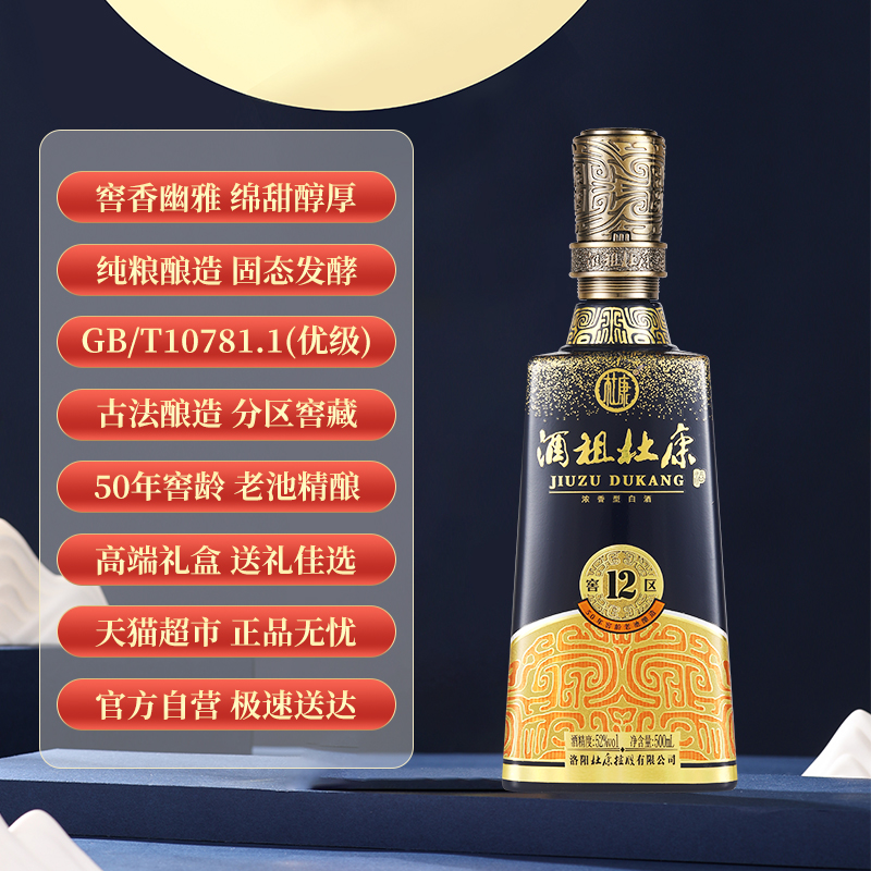 酒祖杜康白酒12窖区纯粮酒水52度浓香型500ml*2瓶礼盒装含礼袋