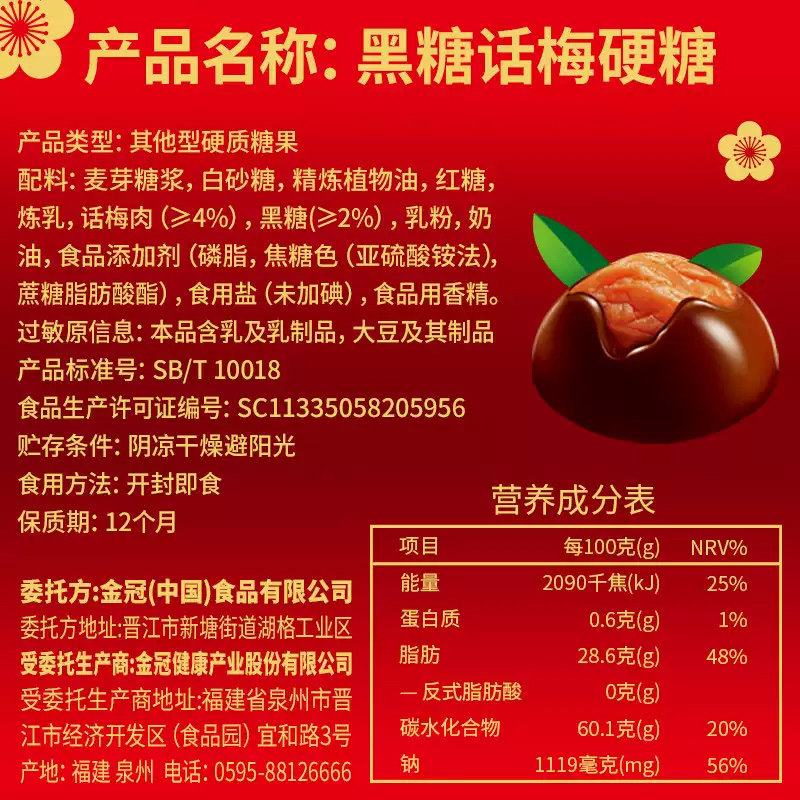 金冠黑糖话梅160g袋装硬糖果休闲下午茶年货小零食结婚喜糖批发,淘宝优惠券,粉丝福利购,淘宝优惠卷