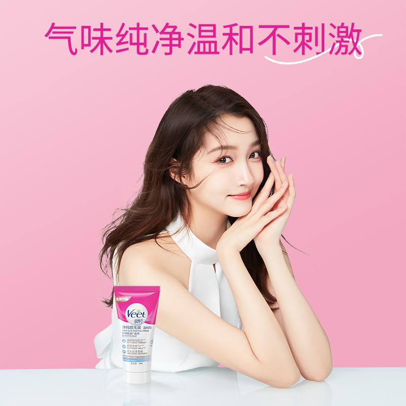 薇婷净纯温和型脱毛膏 天猫超市脱毛膏