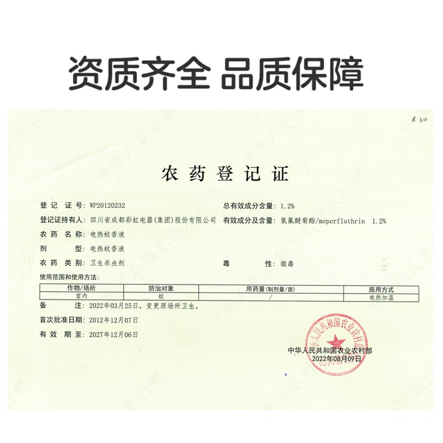 彩虹电热蚊香液无烟无味有效驱蚊家用驱蚊液加热器长效驱蚊量贩装
