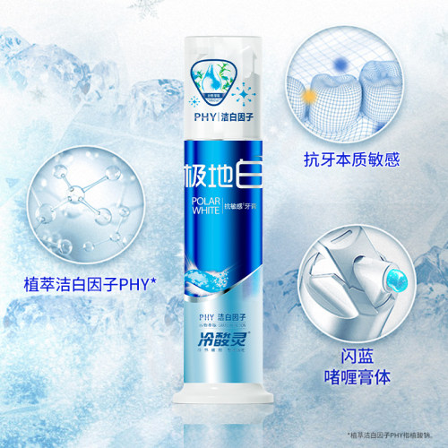 【下拉详情享优惠】冷酸灵按压式牙膏极地白100g*2支抗敏美白牙齿 - 图1