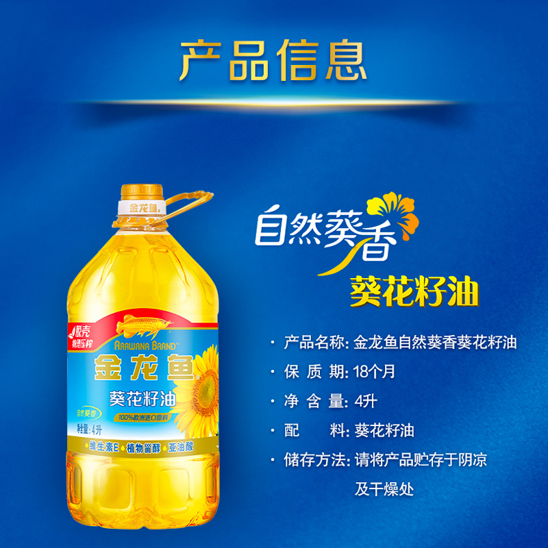 金龙鱼自然葵香葵花籽油4L/桶 食用油原料进口压榨葵油 - 图3