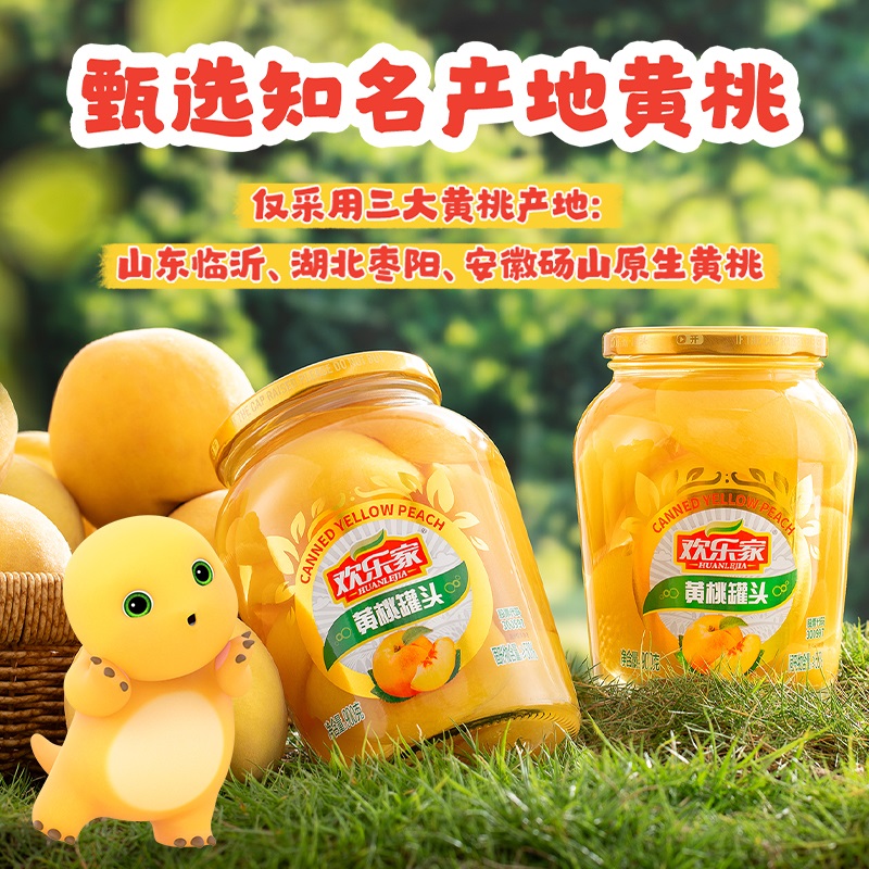 欢乐家糖水黄桃罐头900g*2罐新鲜水果玻璃瓶装儿童零食即食整箱装