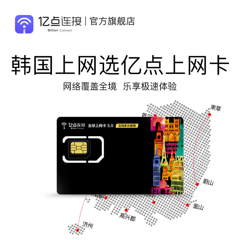 亿点充值 韩国电话卡4/5G高速流量包1/3/5/7/10天任选 快速到账,淘宝优惠券,粉丝福利购,淘宝优惠卷