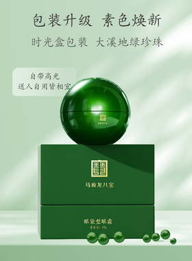 马应龙八宝28天淡眼袋眼霜15g