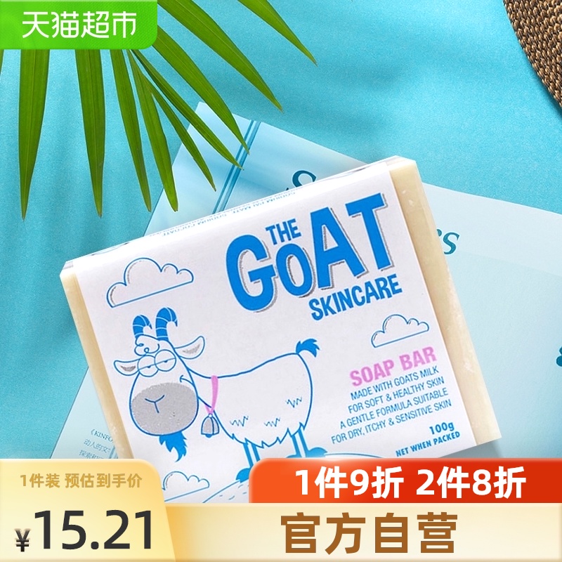 The Goat Skincare澳洲山羊奶皂手工皂洗澡卸妆洗脸皂100g*1块