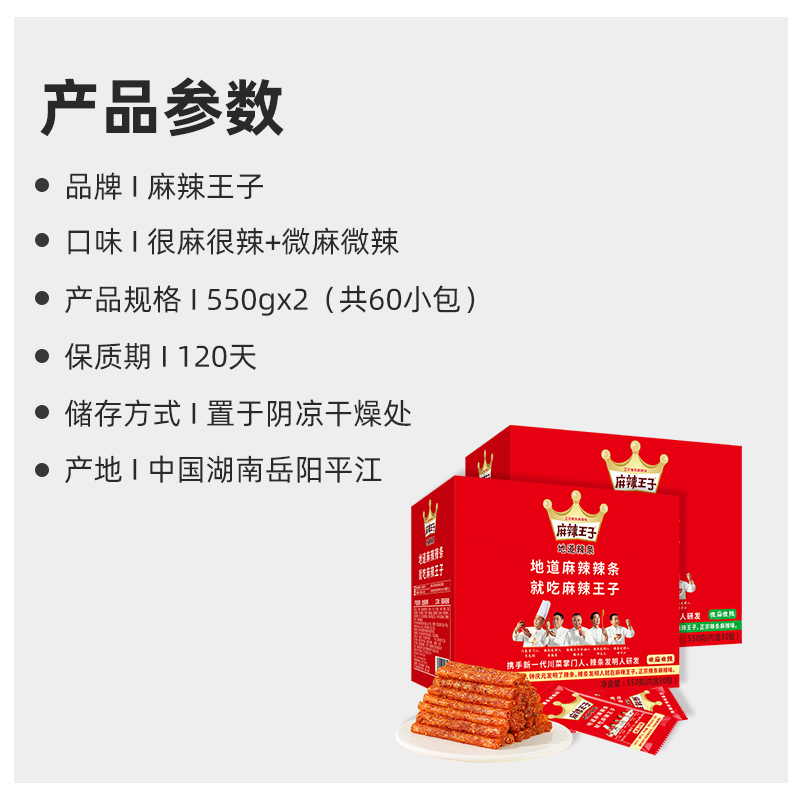 麻辣王子辣条组合1100g麻辣味儿时怀旧零食小吃豆干休闲食品礼盒 - 图3