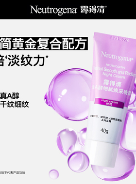 露得清维A醇淡纹透亮面霜40g