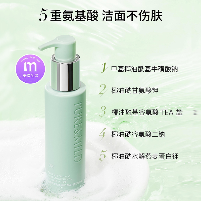 【下拉享淘金币补贴】泊美维生素原B5洁颜蜜120ml氨基酸洗面奶