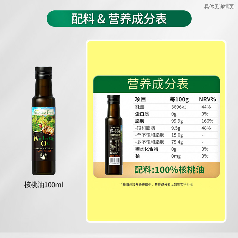 爷爷的农场宝宝辅食用油核桃油亚麻籽油组合装100ml*2瓶