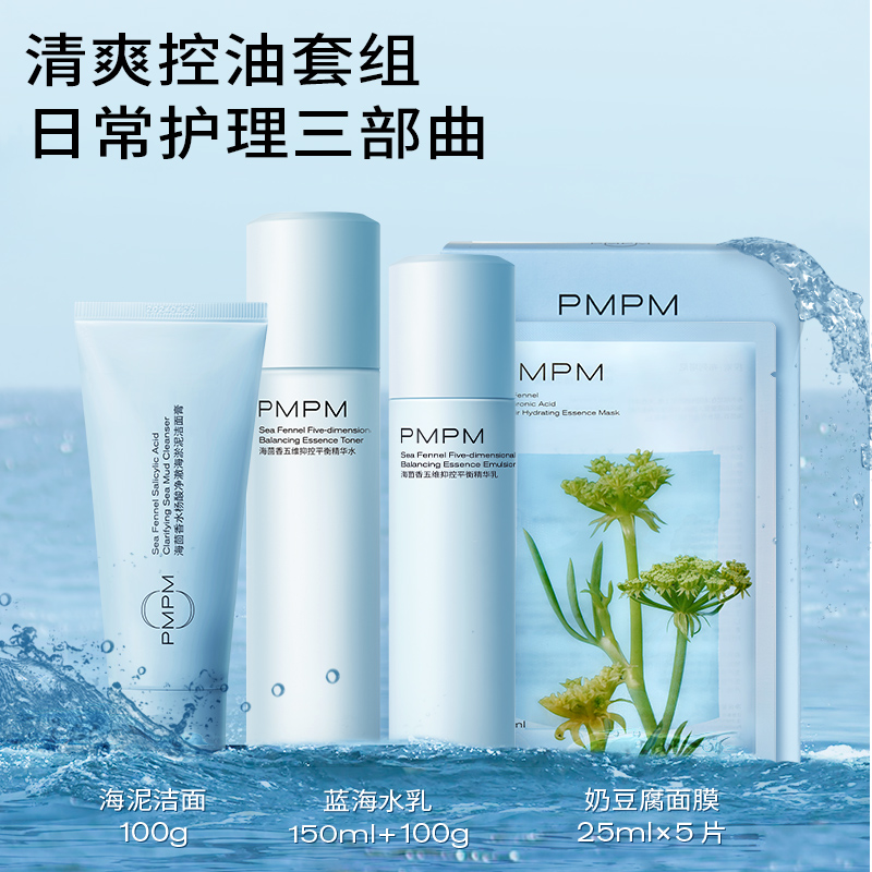 PMPM海茴香五维抑控平衡精华乳100g - 图1