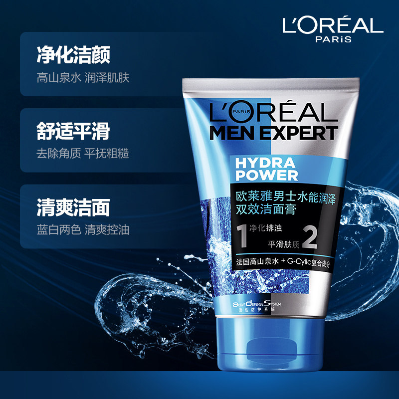 欧莱雅男士水能润泽双效补水洁面膏 天猫超市男士洁面