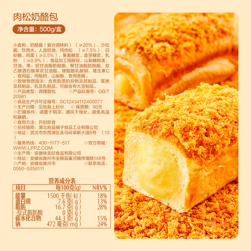 良品铺子肉松奶酪包整箱早餐食品糕点面包吐司办公室休闲零食