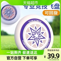 Ultimate Frisbee Sports Outdoor Adults Professional Sports Fitness Toys Dodge Competitive Teens 175g