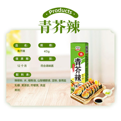 吉得利青芥辣芥末膏芥末酱寿司食材日料刺身辣根 - 图3
