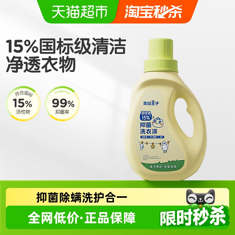 【下拉详情有优惠】青蛙王子国标级洗衣液除螨抑菌家庭酵素全家用