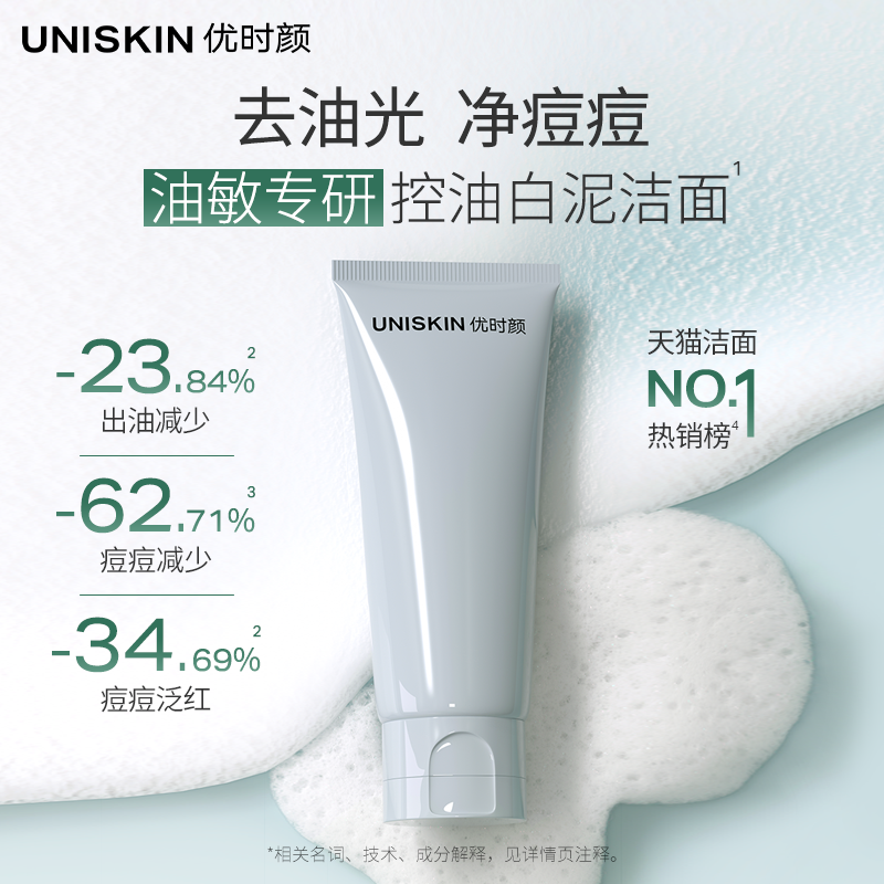 优时颜控油洁面乳100g+平衡洁面乳100g氨基酸清洁洗面奶保湿卸妆