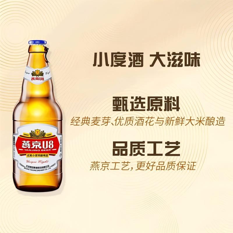 【燕京啤酒 】U8优爽小度特酿装整箱批发国货啤酒