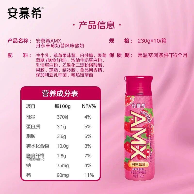 【10月产】伊利安慕希AMX草莓/橙凤梨/哈密瓜/青提酸牛奶整箱