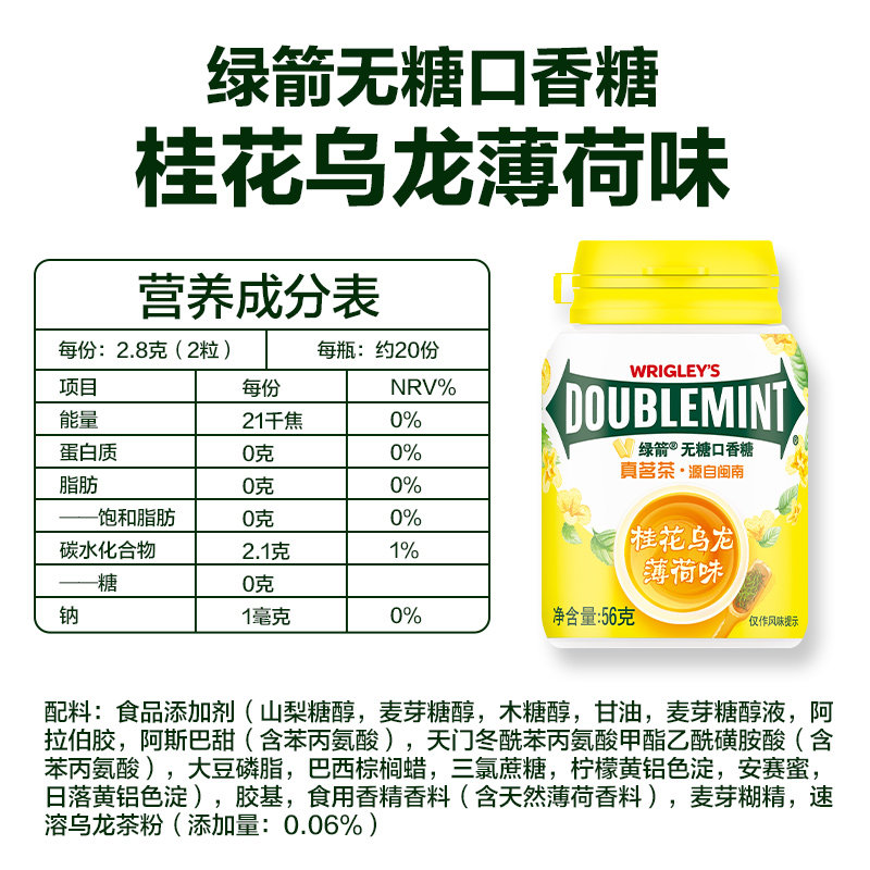 臻选绿箭桂花乌龙薄荷味口香糖40粒56g*6瓶零糖休闲零食糖果