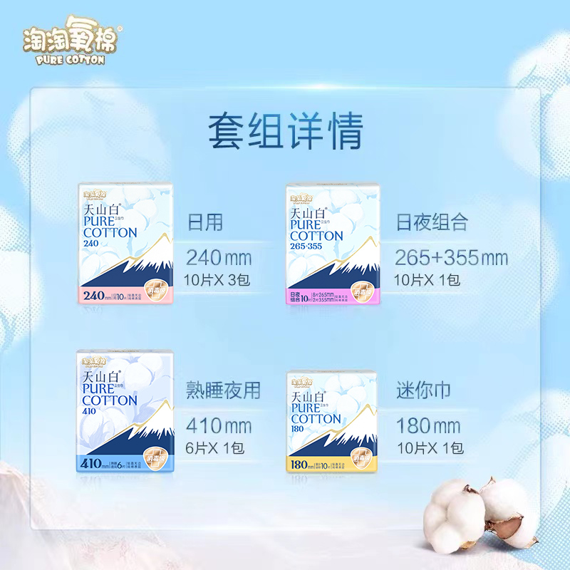 淘淘氧棉天山白消毒级卫生巾56片